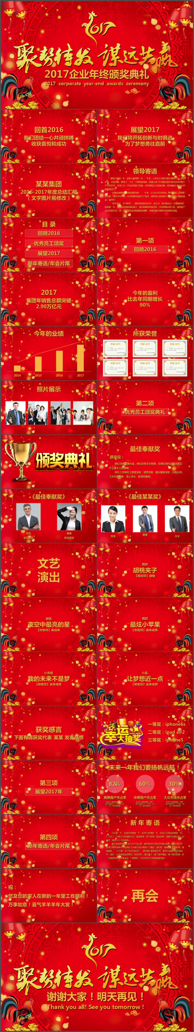 【萍萍】2017企业年终颁奖典礼（红）