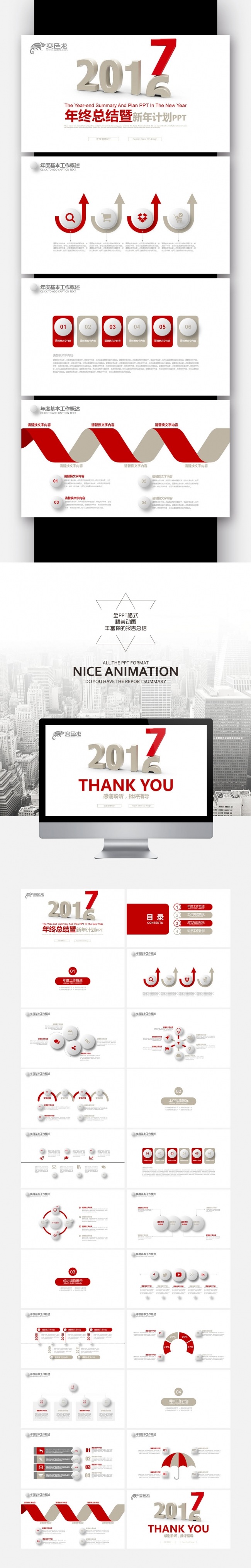 红金色 商务简约 2017 年终总结 新年计划PPT