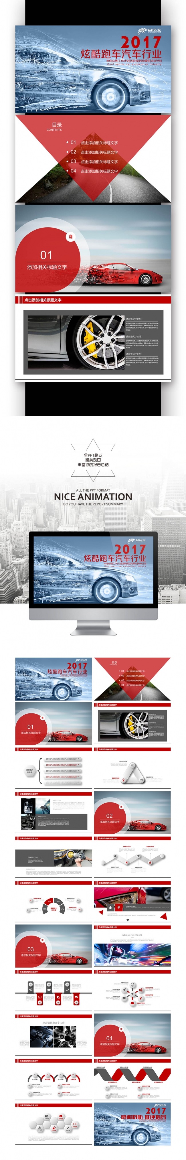 【壹德】保养 养护4s店 大气 简洁 会议 报告 总结
