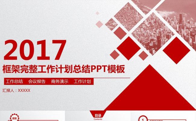框架工作计划总结PPT模板缩略图