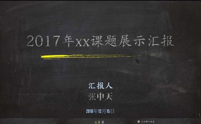 手绘黑板彩色粉笔教育教学课件PPT缩略图
