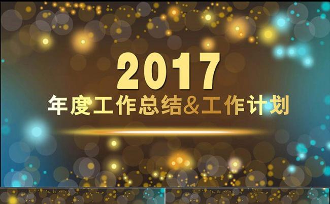 2017年终总结大气宣传工作汇报PPT模板缩略图