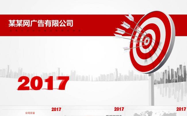 红色大气企业简介公司介绍宣传PPT模板缩略图