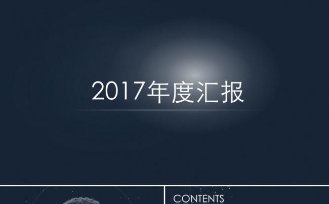 大气炫酷星空线条商业路演动态ppt模板缩略图