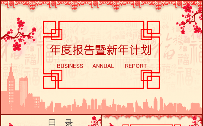 2017鸡年工作计划年终总结PPT模板缩略图