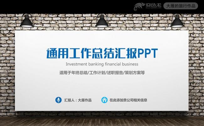 2017创意大气商务工作总结汇报PPT模板缩略图