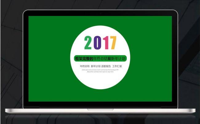 【新品】2017绿色时尚水晶微粒体工作总结计划汇报PPT模板缩略图