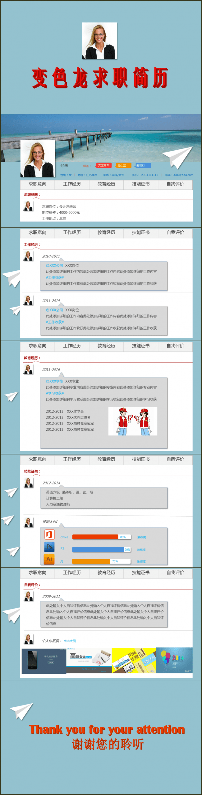 求职简历个人简历