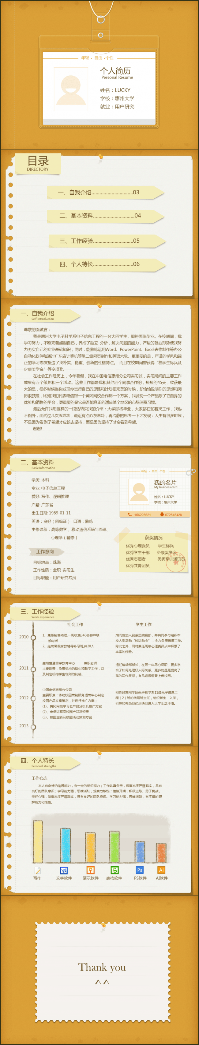 求职简历个人简历