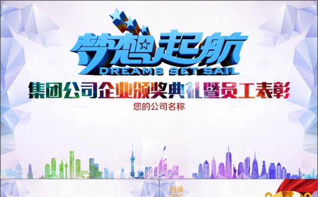 2017年会誓师大会颁奖赢战鸡年 颁奖缩略图
