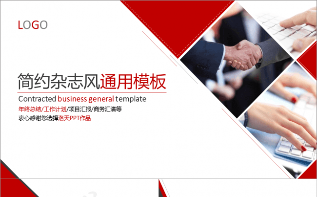 2017年首发简约杂志风商务通用模板缩略图