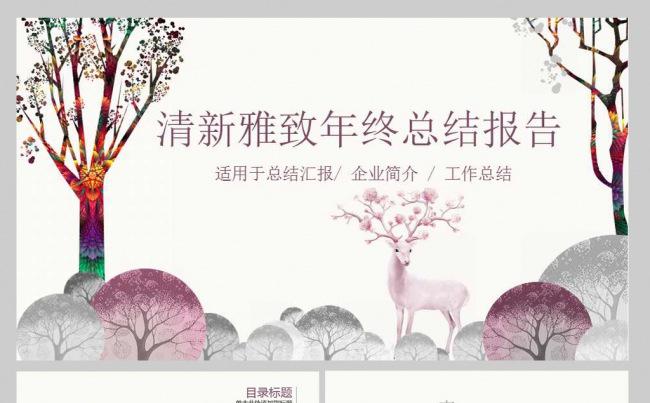 【YANG】2017清新精致年终总结PPT模板缩略图