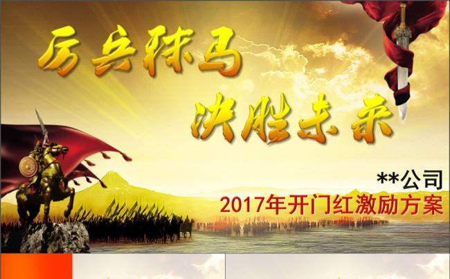 公司颁奖开门红PPT模版缩略图