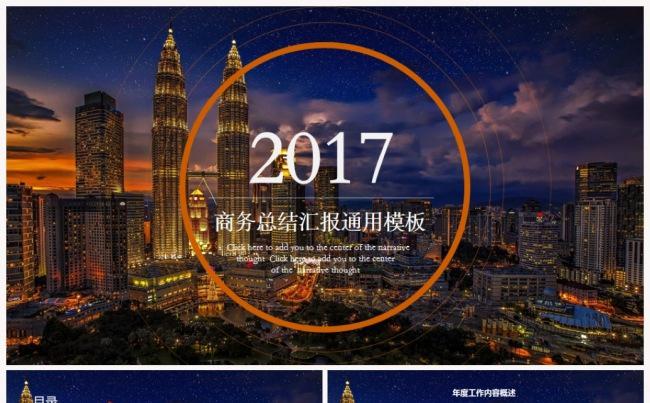 【热门推荐】商务企业互联网金融年终总结汇报2017工作计划缩略图