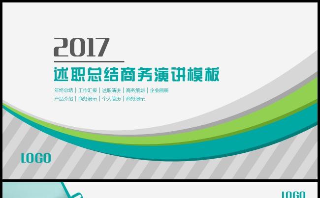 时尚清新微立体 2018年终总结 工作述职 商业演讲模板缩略图