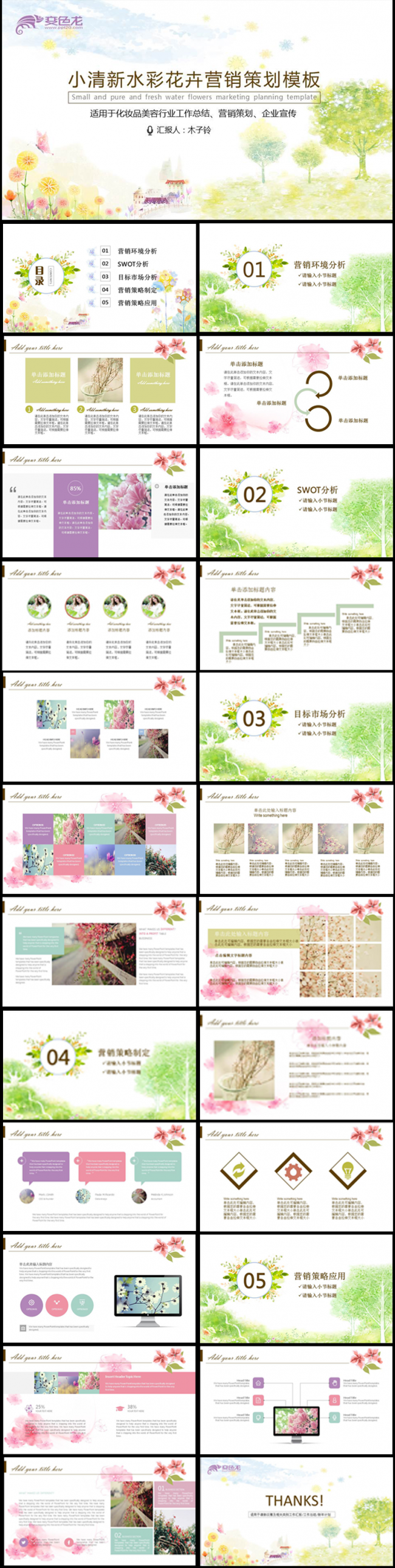 清新唯美淡雅化妆品美容行业营销策划PPT