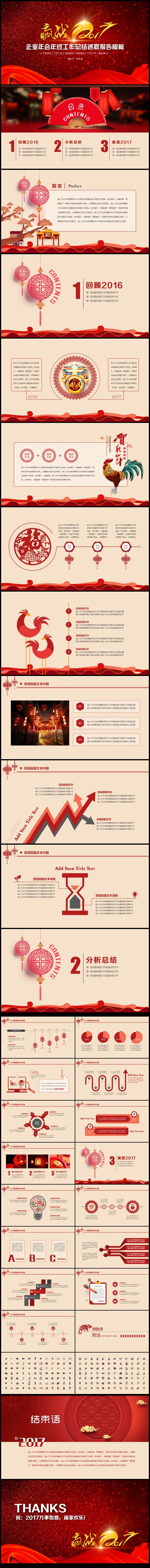 2017年终总结 红色喜庆 古典中国风 述职报告模板