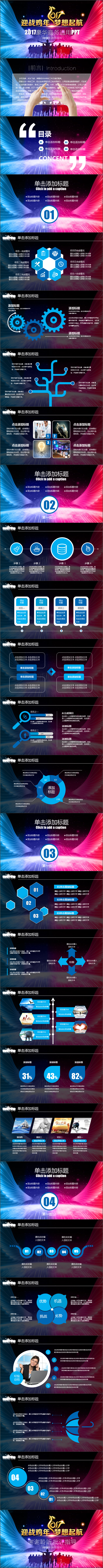 【赢战鸡年梦想起航】2017豪华商务通用PPT