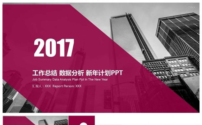 2017年终工作总结汇报PPT模板缩略图