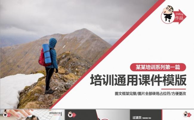 【精品】企业培训通用公开课件模版缩略图
