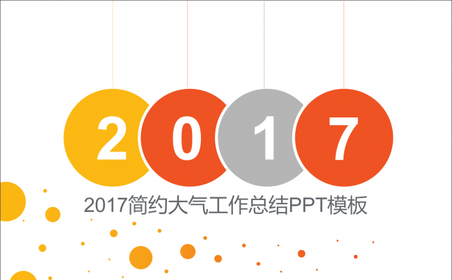 105页超大容量2017年框架完整简约大气新年计划PPT模板缩略图