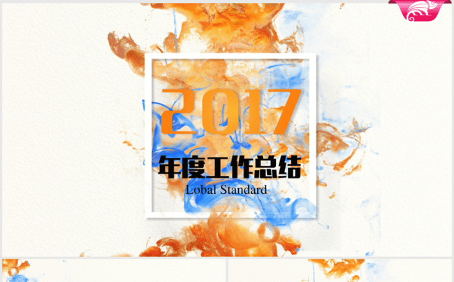 欧美创意动感烟雾2017年终总结ppt模板缩略图