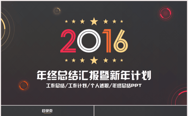 【仓鼠君】年终总结汇报暨新年计划缩略图