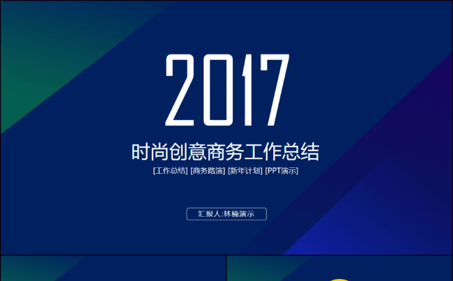 时尚蓝色科技工作总结商务汇报PPT模板缩略图