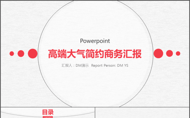 【DM演示】简约商务通用工作汇报年终总结缩略图