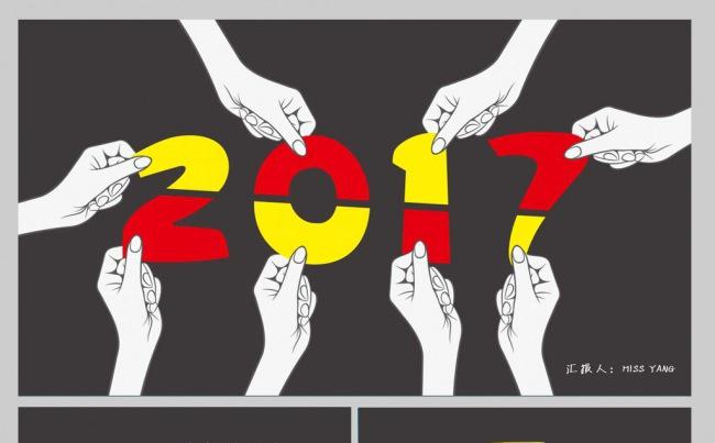 2017手绘创意年终商务汇报总结模板PPT缩略图