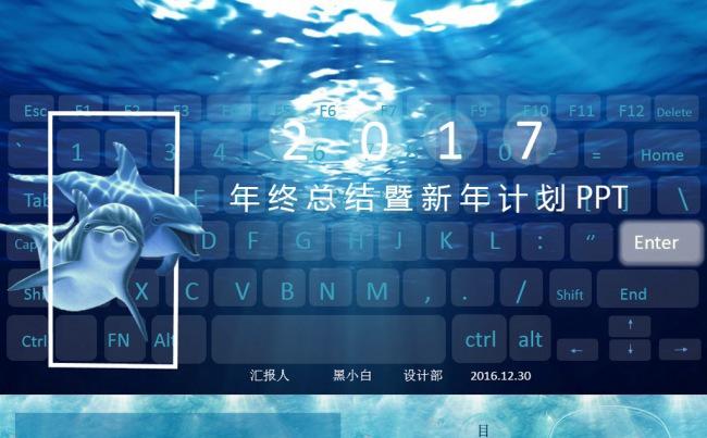 【海与鱼】海洋大气创意年终总结新年计划PPT模版缩略图