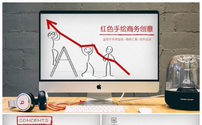 红色手绘创意简约年终年中总结汇报PPT缩略图