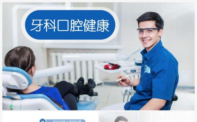 牙科医院医生口腔健康卫生蓝色牙医PPT缩略图