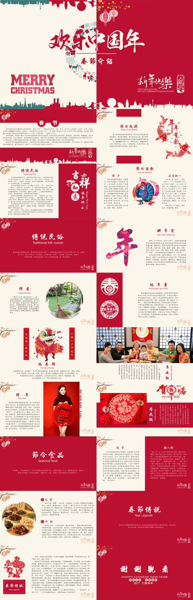 春节动态中国风模板