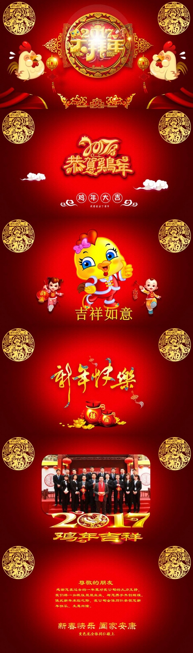 2017新年金鸡贺岁贺卡PPT模板 电子贺卡