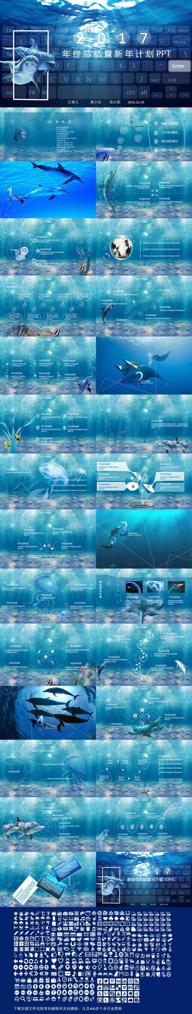 【海与鱼】海洋大气创意年终总结新年计划PPT模版