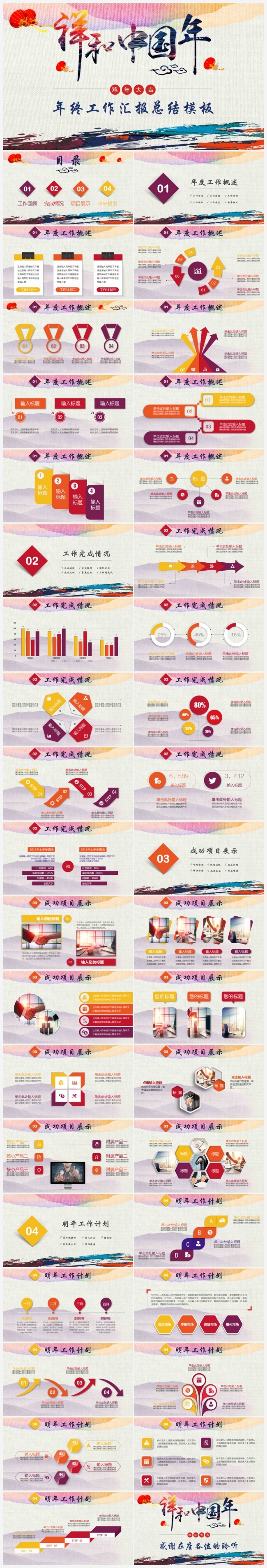 2017祥和中国年时尚年终总结汇报商务PPT