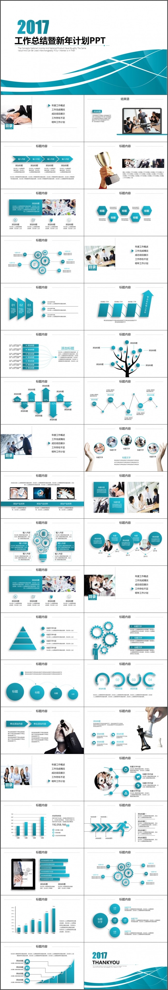 2017工作总结述职报告新年计划通用商务PPT