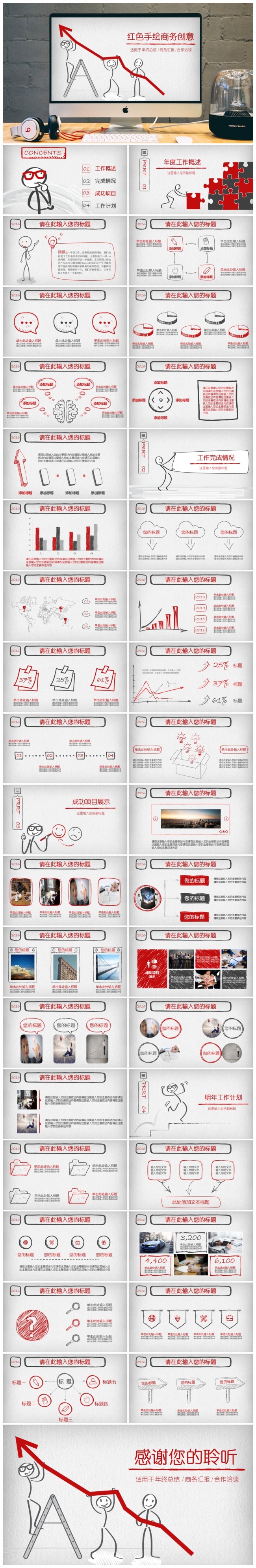 红色手绘创意简约年终年中总结汇报PPT