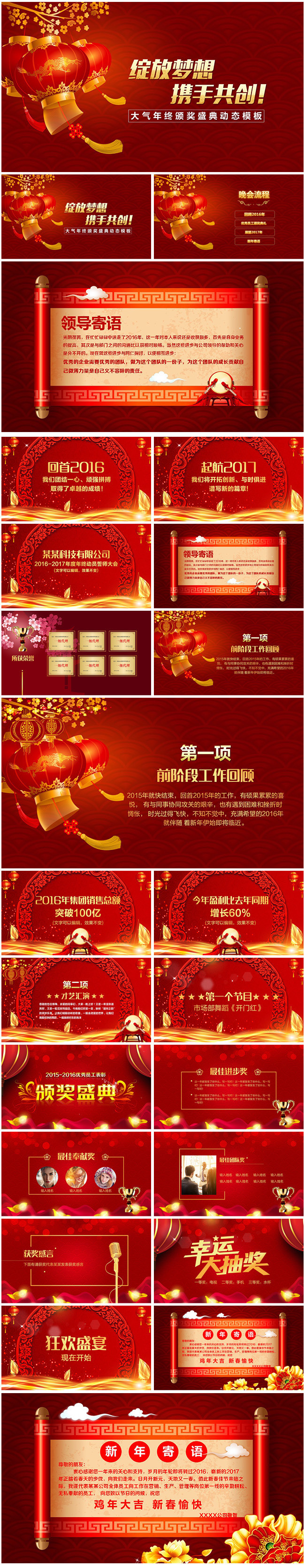 2017开门红企业年会颁奖典礼誓师大会年终总结PPT模板