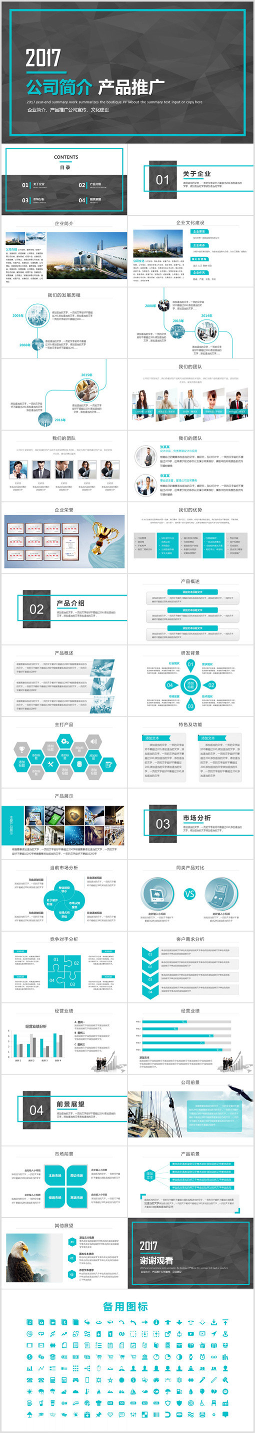简约大气企业宣传公司简介产品介绍PPT