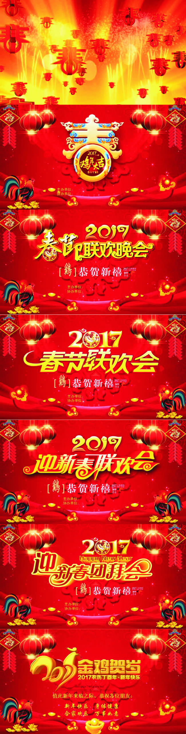 企业团体春节联欢晚会PPT