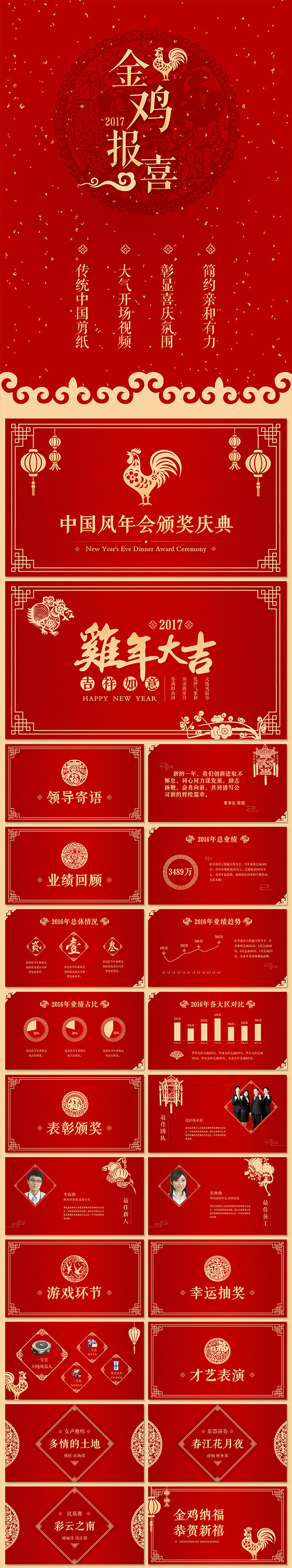 【小野风】鸡年中国风年会颁奖庆典模板