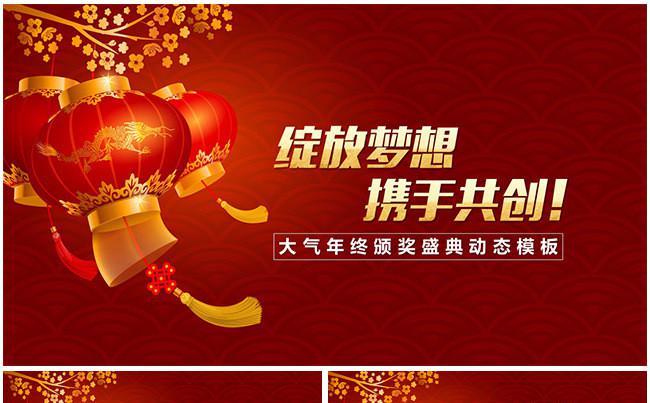 2017开门红企业年会颁奖典礼誓师大会年终总结PPT模板缩略图