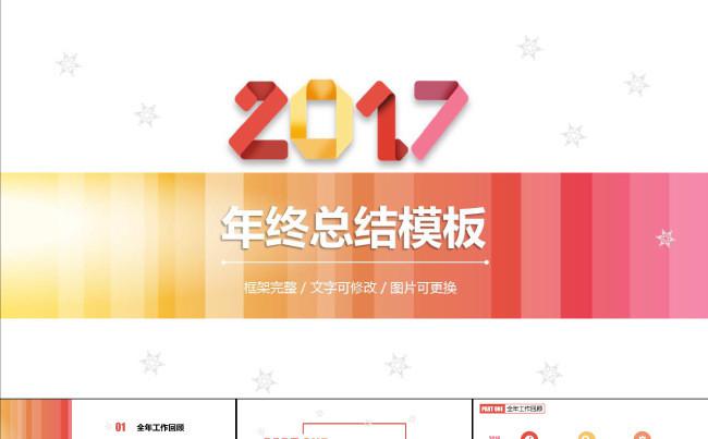 【活力动感】丰富内容精品年终汇报总结缩略图