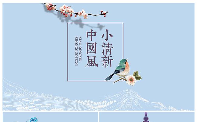 蓝色淡雅清新中国风ppt模板缩略图