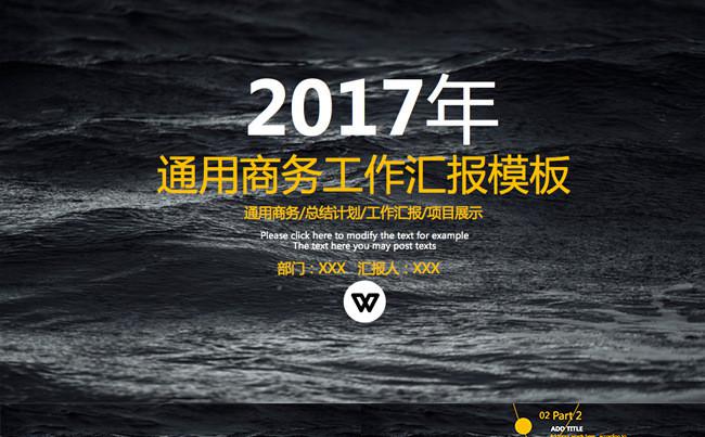 15精品动态商务通用黑色天空商务大气PPT模板缩略图