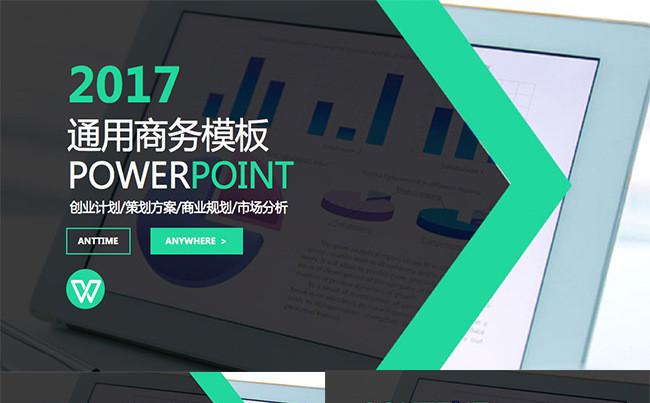 33精品动态模板通用商务模板绿色大气时尚PPT缩略图