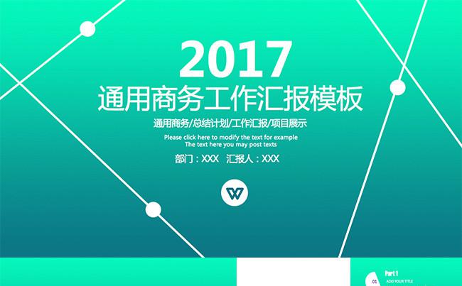 37精品动态模板通用商务PPT绿色渐变商务模板缩略图