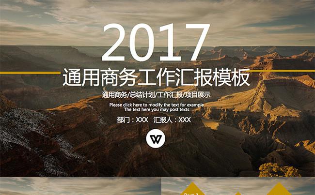 39精品动画模板通用商务模板黄色自然山脉商务总结PPT缩略图